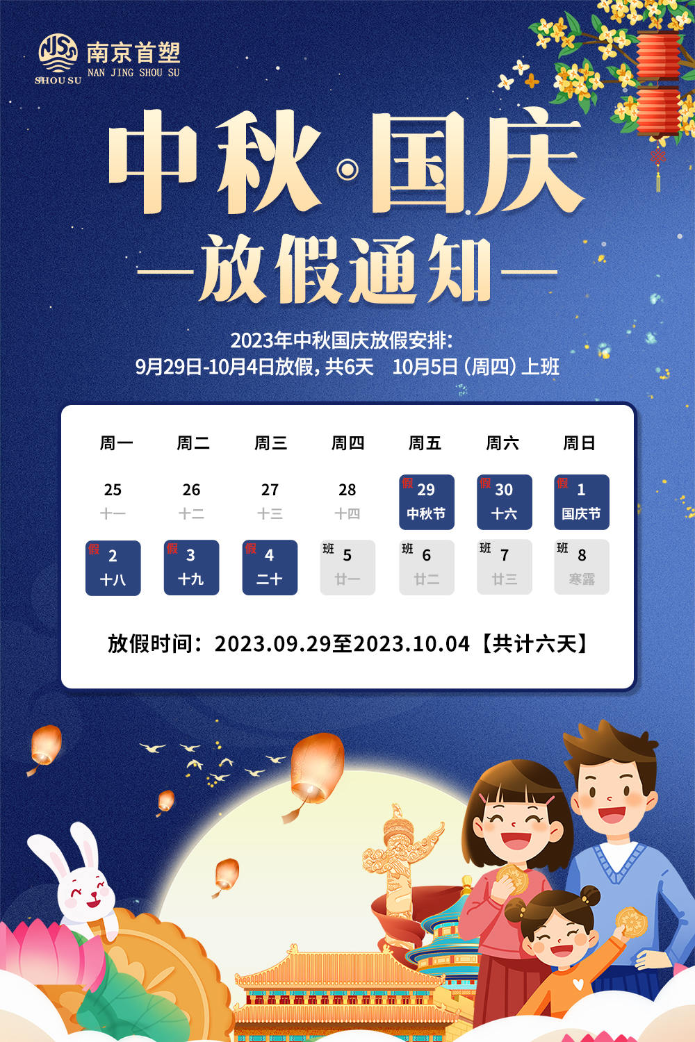 团圆中秋，喜迎国庆