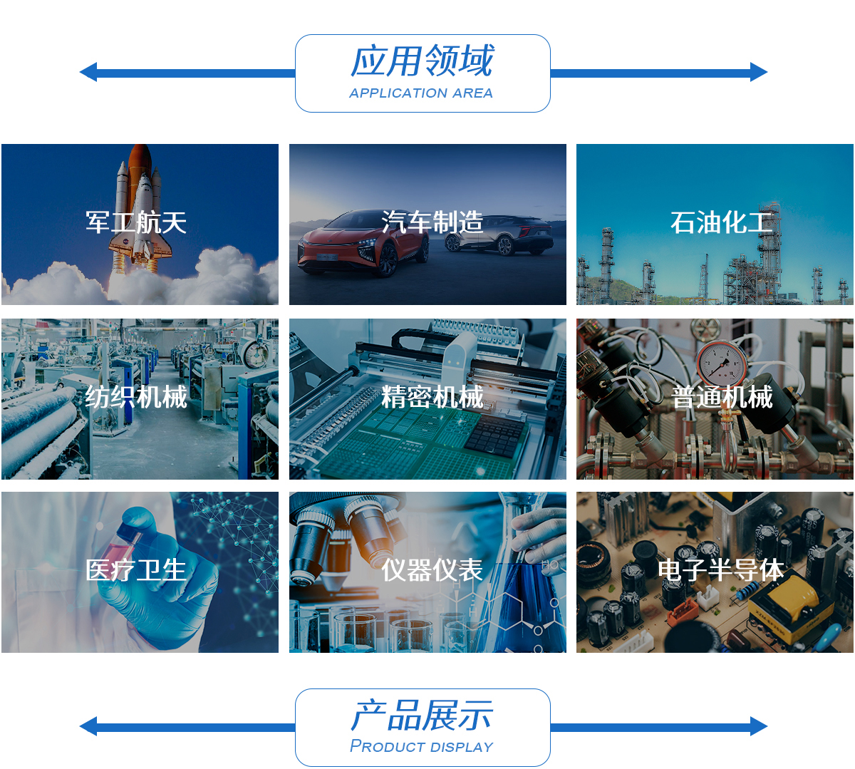 工程塑料